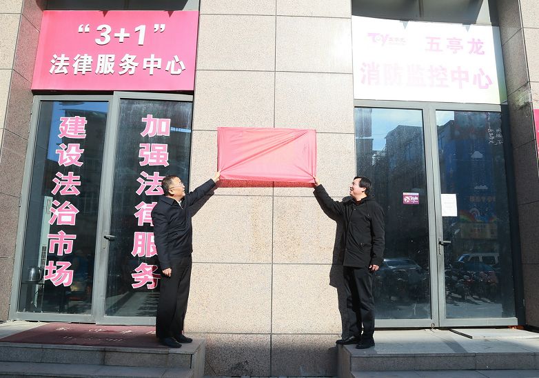 【法院動态】韓雪峰院長爲(wéi / wèi)五亭龍國(guó)際玩具城和(hé / huò)邗江區服裝行業協會審務工作站揭牌（五亭龍）