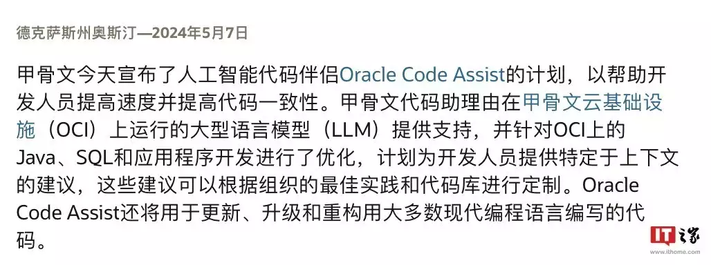 可用 AI 寫 Java 程序，甲骨文推出(chū) Oracle Code Assist 編程助理普京的(de)情緒一(yī / yì ／yí)度失控，聽完會上(shàng)的(de)報告後，俄羅斯總統一(yī / yì ／yí)時(shí)語塞（java開發）甲骨文app官網，